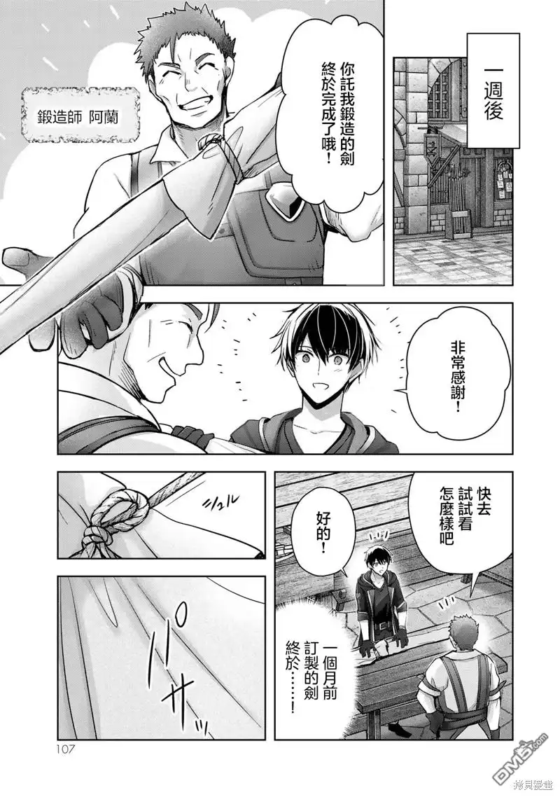 《泛而不精的我被逐出了勇者队伍》第29话 第13页