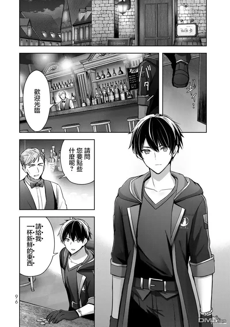《泛而不精的我被逐出了勇者队伍》第29话 第2页