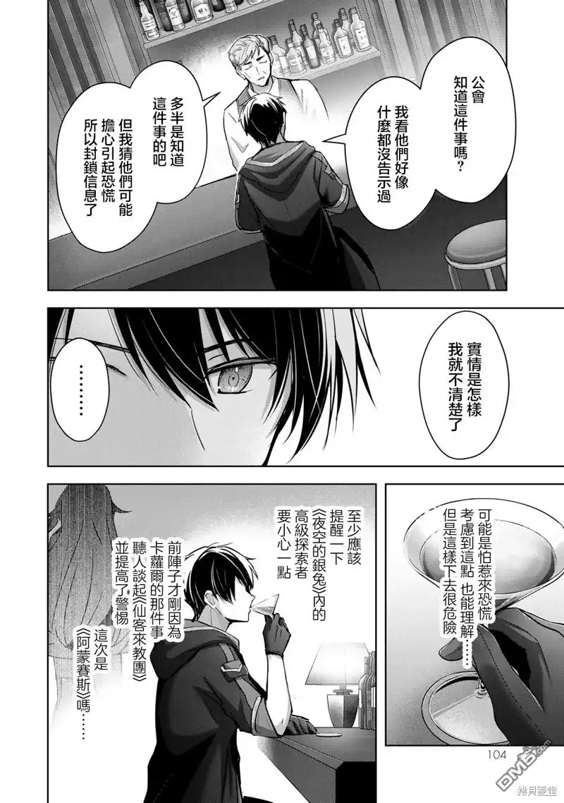 《泛而不精的我被逐出了勇者队伍》第29话 第10页