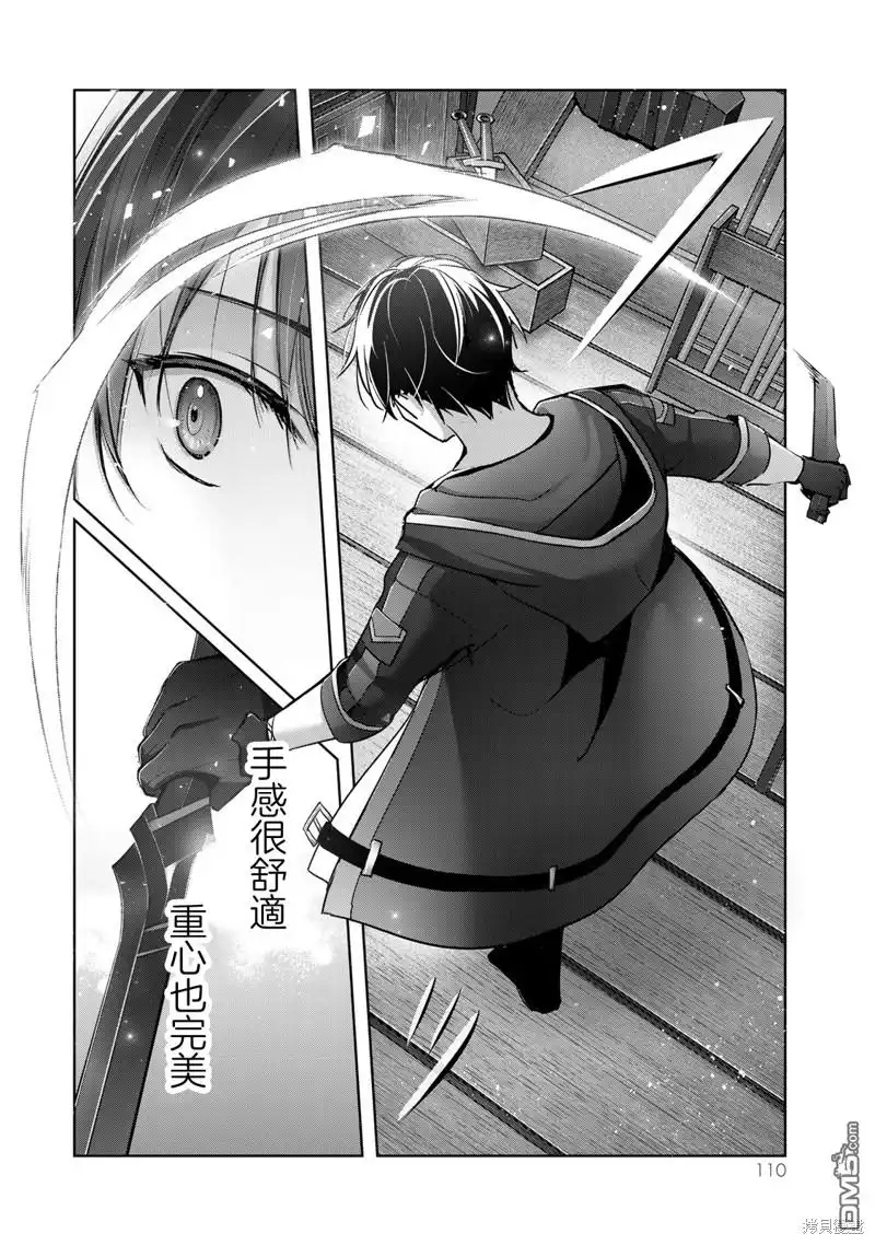 《泛而不精的我被逐出了勇者队伍》第29话 第16页