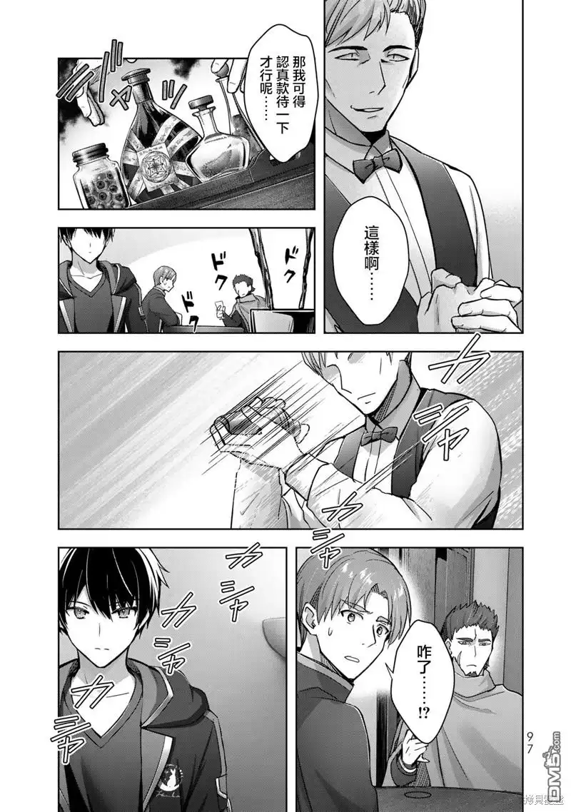 《泛而不精的我被逐出了勇者队伍》第29话 第3页