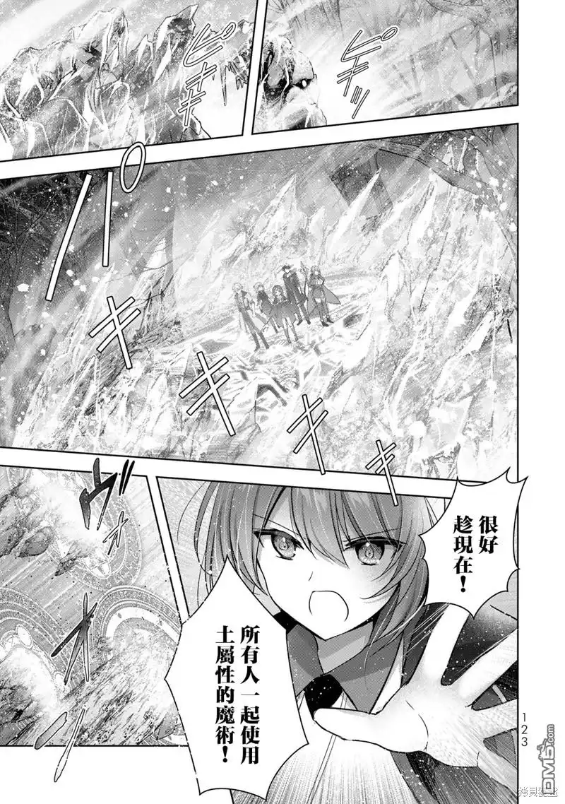《泛而不精的我被逐出了勇者队伍》第29话 第28页