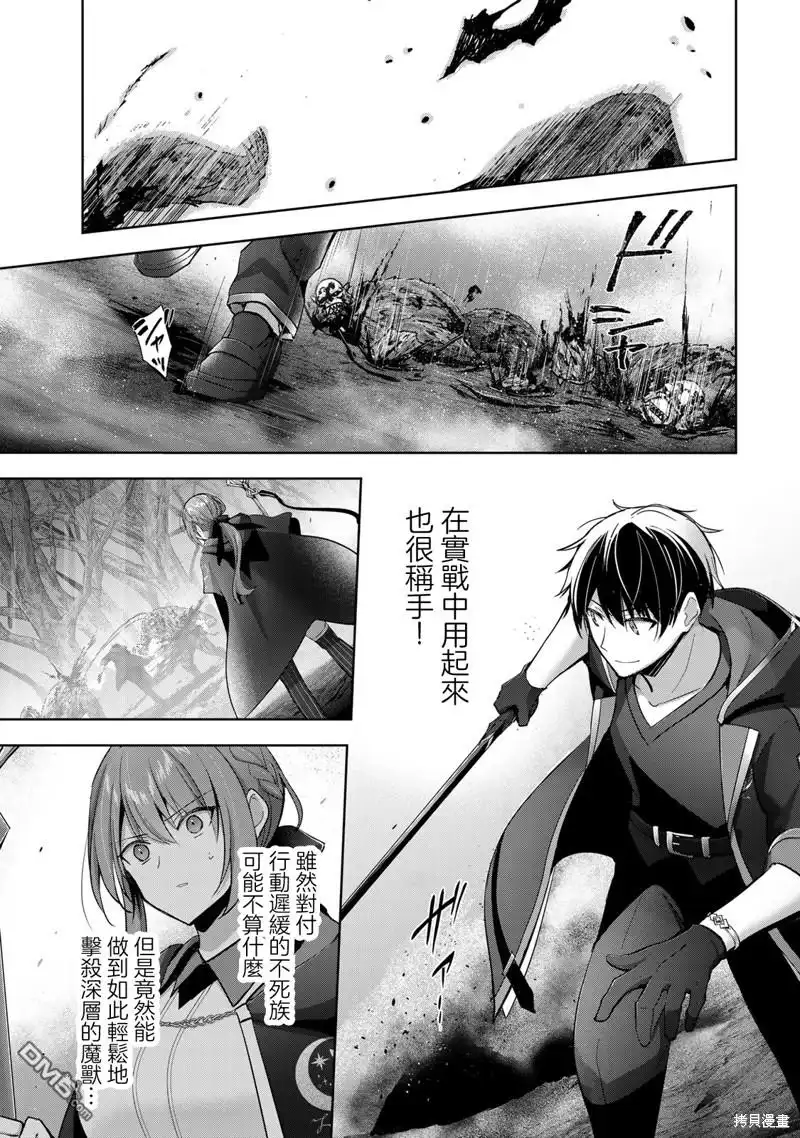 《泛而不精的我被逐出了勇者队伍》第29话 第26页