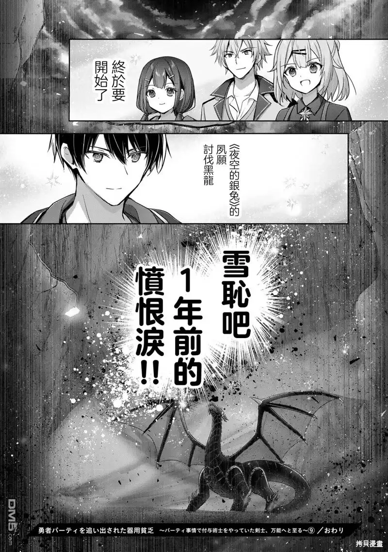 《泛而不精的我被逐出了勇者队伍》第29话 第31页