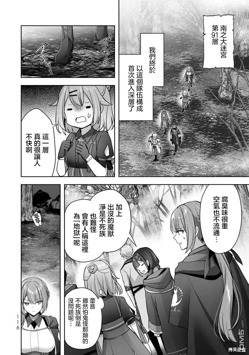 《泛而不精的我被逐出了勇者队伍》第29话 第22页