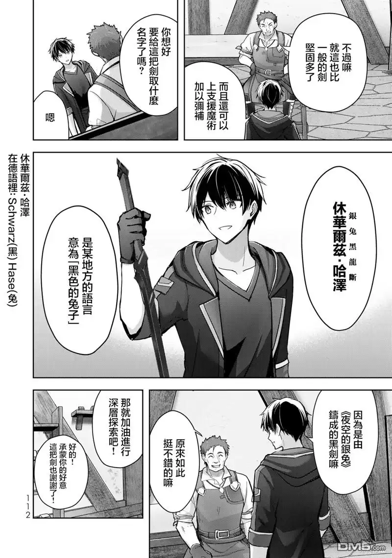 《泛而不精的我被逐出了勇者队伍》第29话 第18页