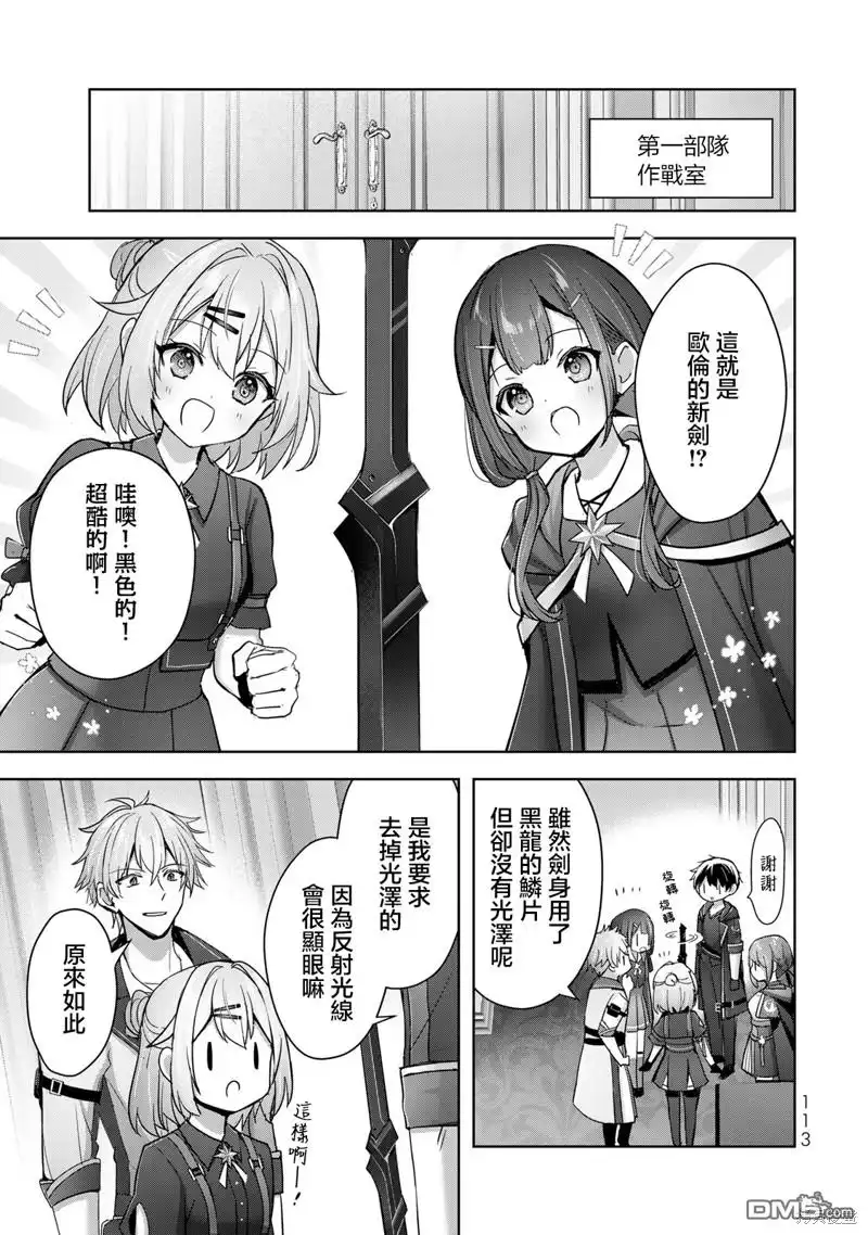 《泛而不精的我被逐出了勇者队伍》第29话 第19页