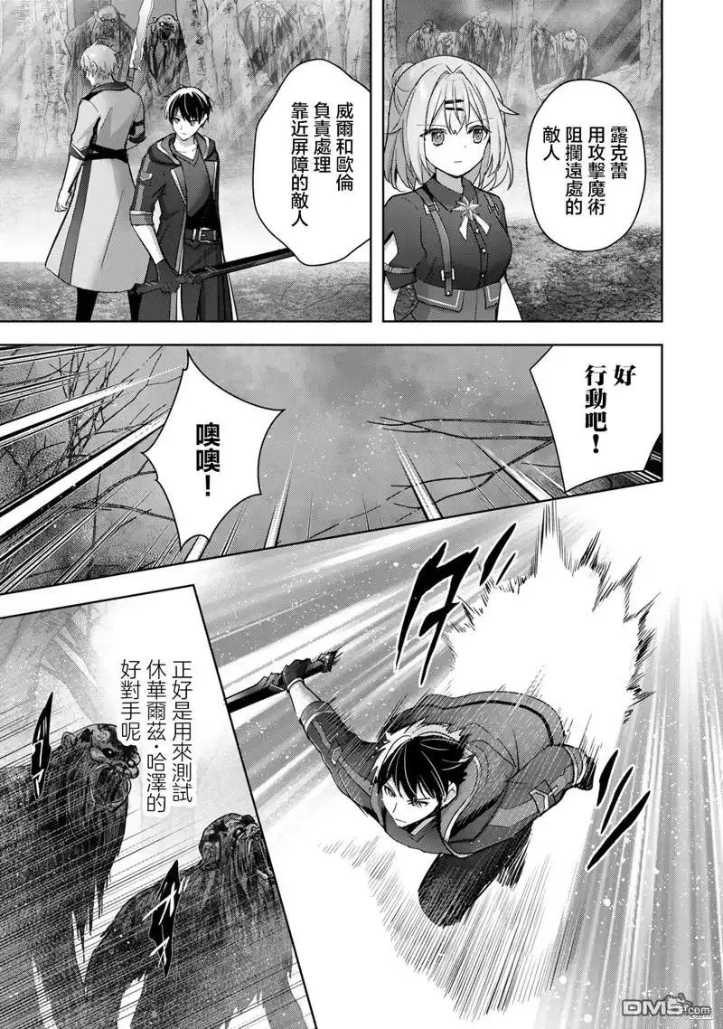 《泛而不精的我被逐出了勇者队伍》第29话 第24页