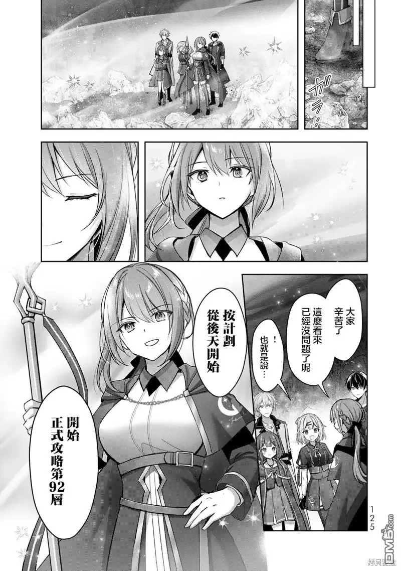 《泛而不精的我被逐出了勇者队伍》第29话 第30页