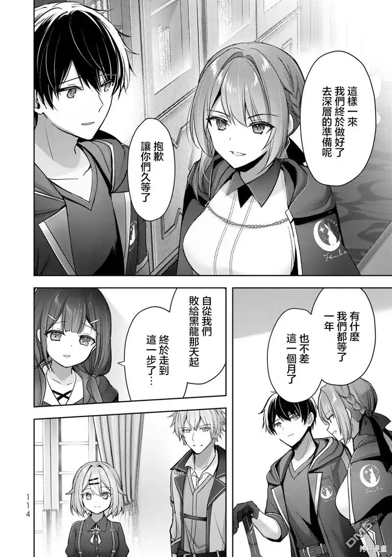 《泛而不精的我被逐出了勇者队伍》第29话 第20页