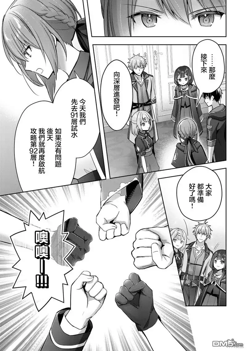 《泛而不精的我被逐出了勇者队伍》第29话 第21页