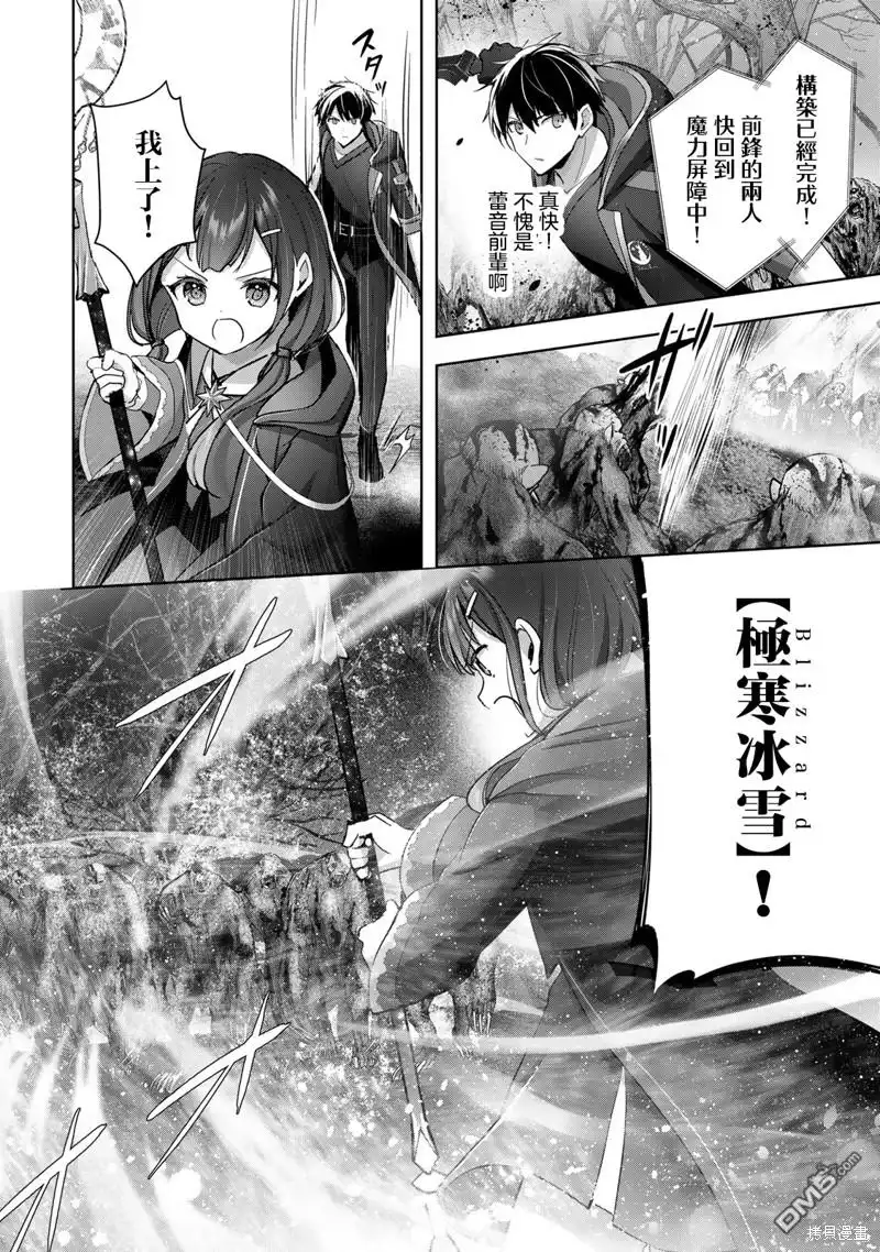 《泛而不精的我被逐出了勇者队伍》第29话 第27页