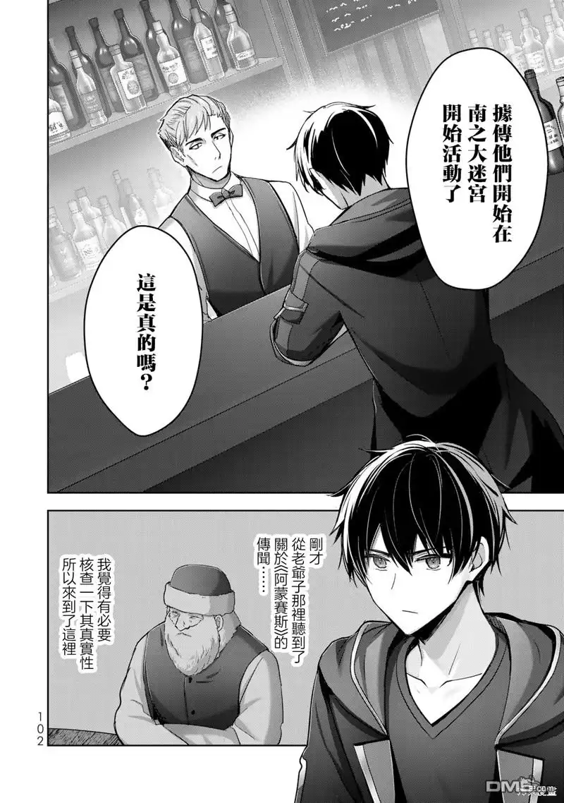 《泛而不精的我被逐出了勇者队伍》第29话 第8页