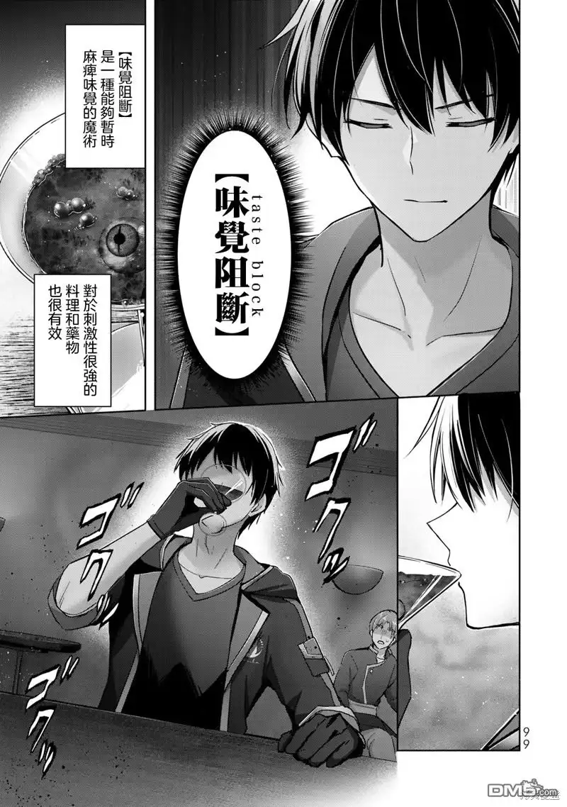 《泛而不精的我被逐出了勇者队伍》第29话 第5页