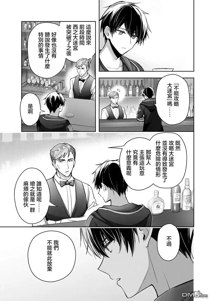 《泛而不精的我被逐出了勇者队伍》第29话 第11页