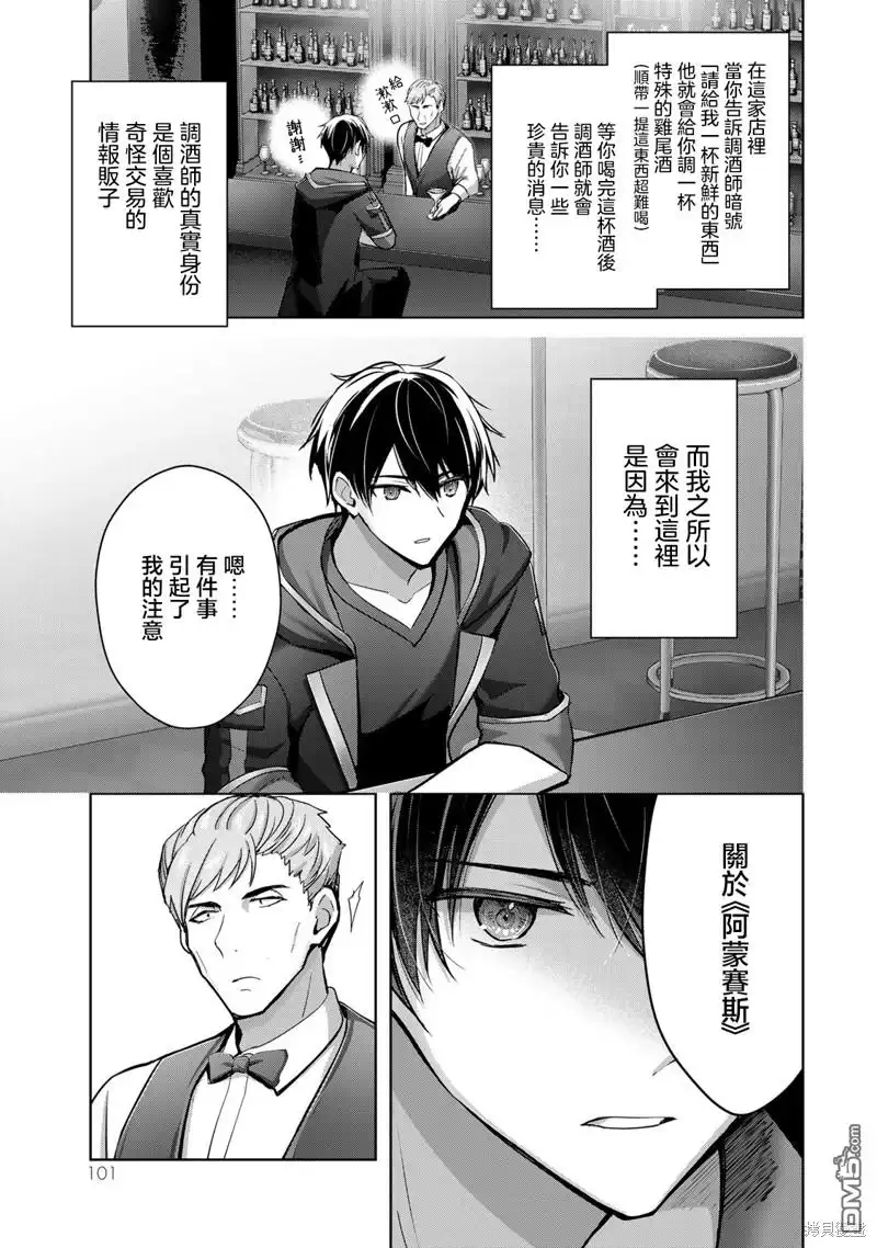 《泛而不精的我被逐出了勇者队伍》第29话 第7页