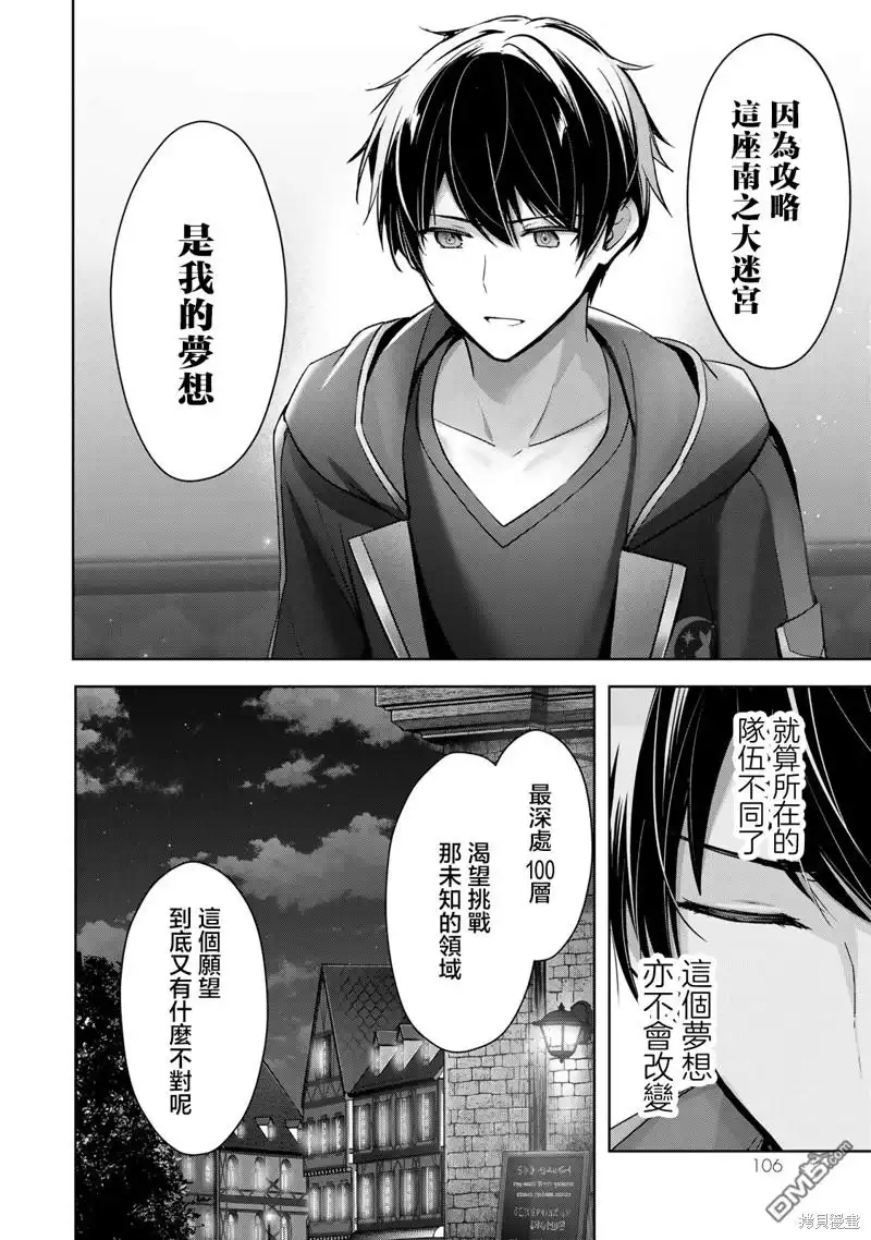 《泛而不精的我被逐出了勇者队伍》第29话 第12页
