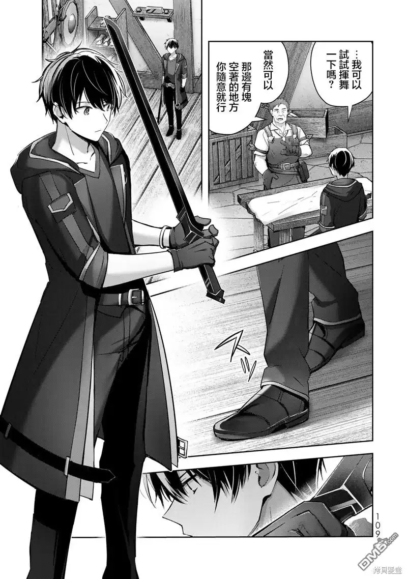 《泛而不精的我被逐出了勇者队伍》第29话 第15页