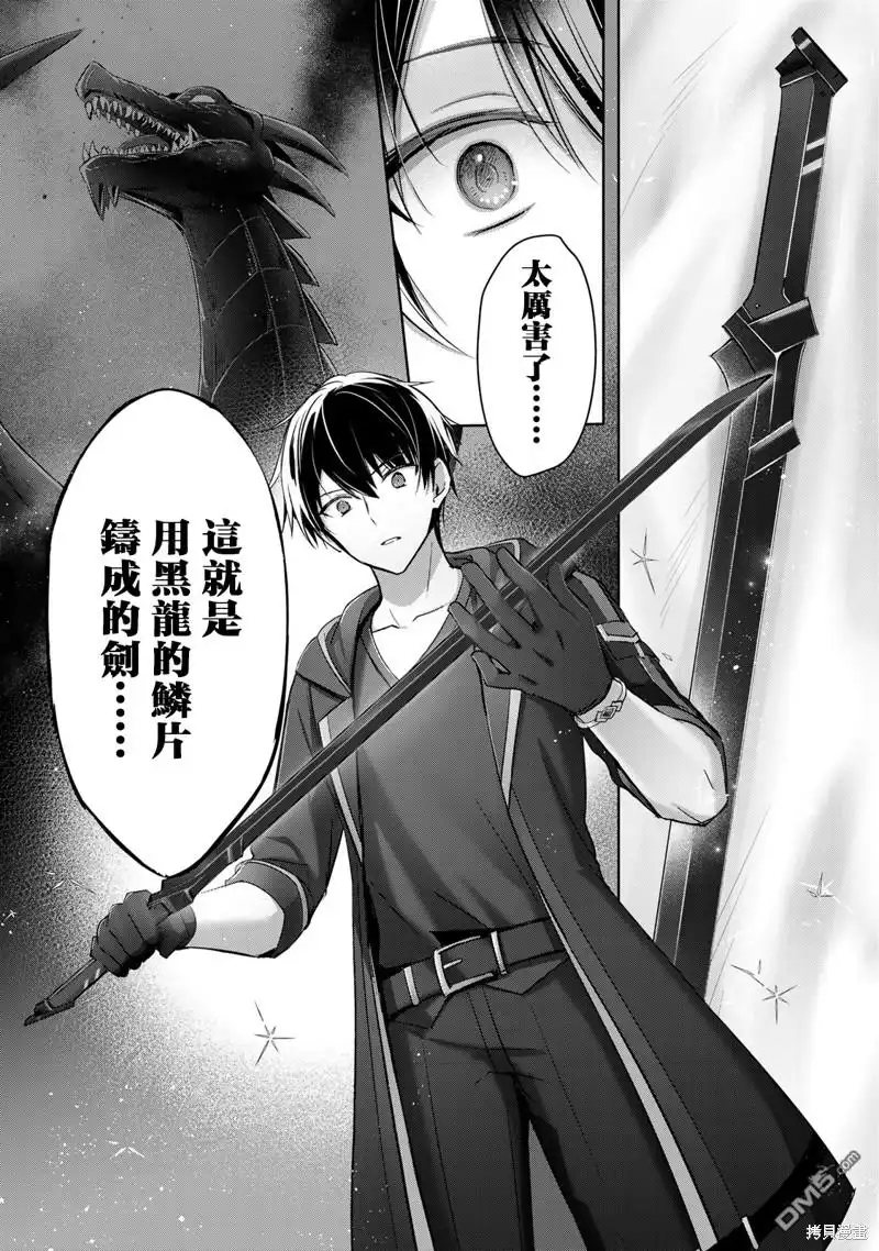 《泛而不精的我被逐出了勇者队伍》第29话 第14页