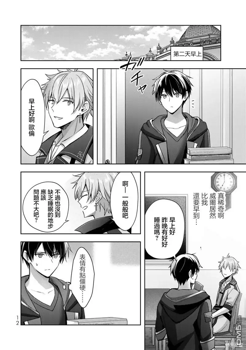 《泛而不精的我被逐出了勇者队伍》第30话 第10页