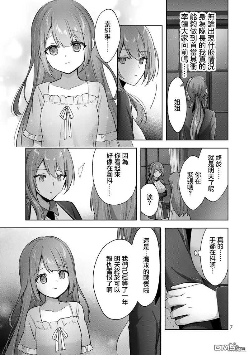 《泛而不精的我被逐出了勇者队伍》第30话 第5页