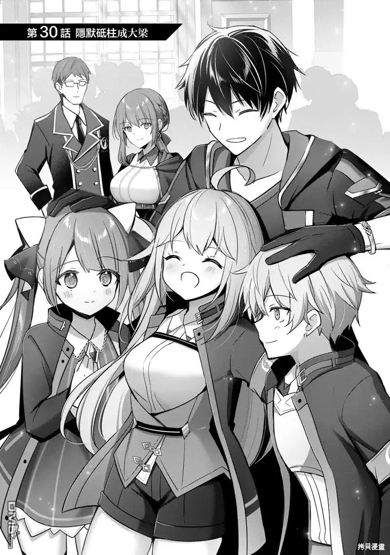 《泛而不精的我被逐出了勇者队伍》第30话 第1页