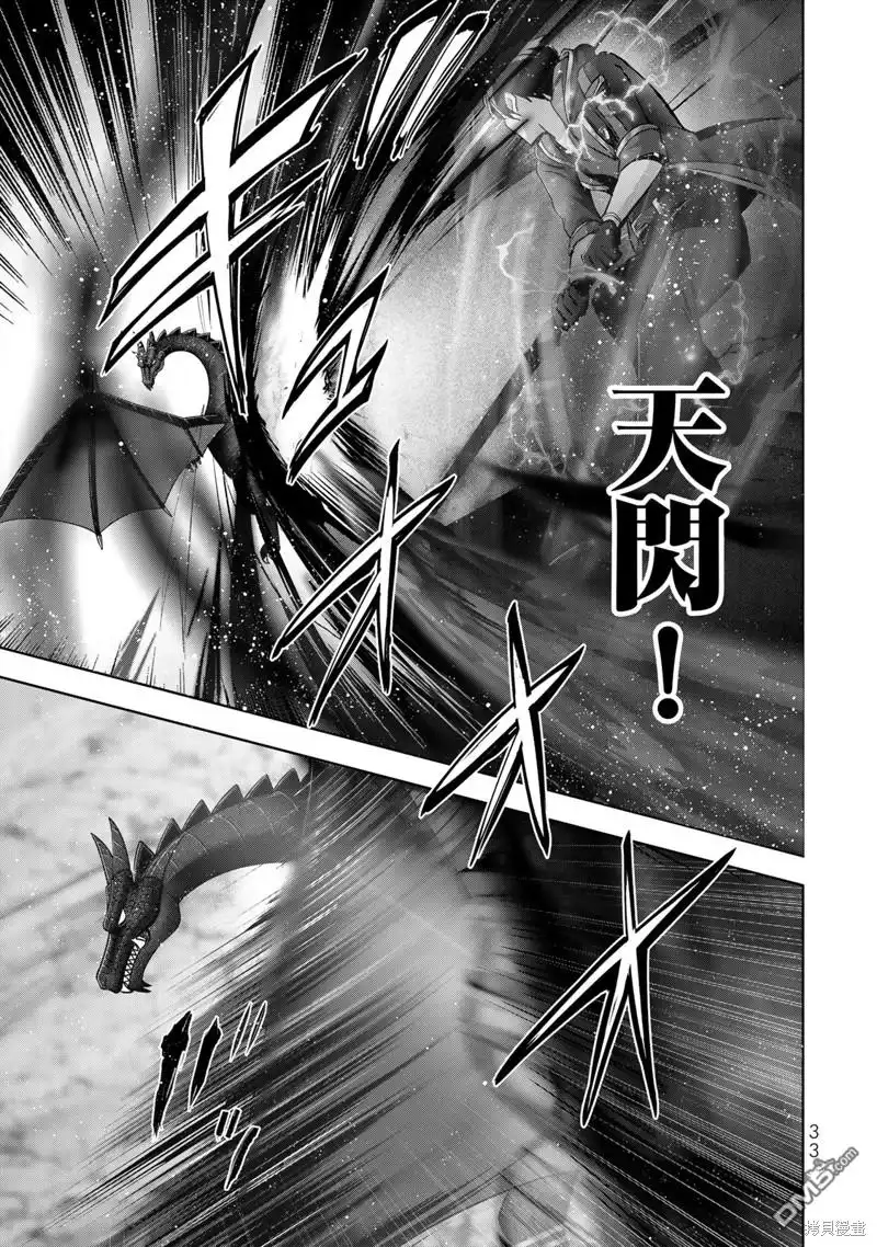 《泛而不精的我被逐出了勇者队伍》第30话 第31页