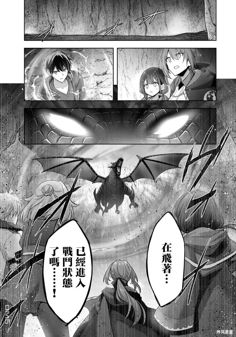 《泛而不精的我被逐出了勇者队伍》第30话 第25页