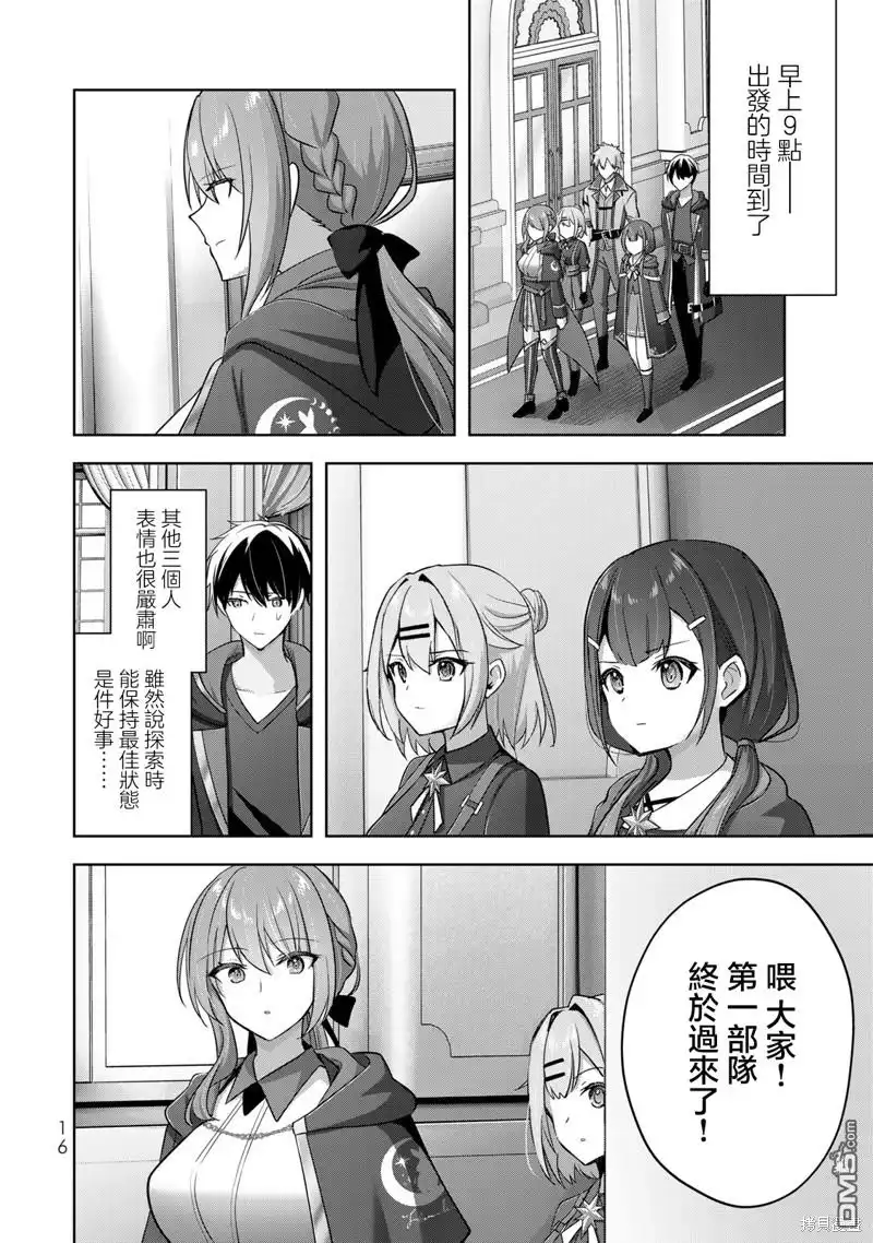 《泛而不精的我被逐出了勇者队伍》第30话 第14页