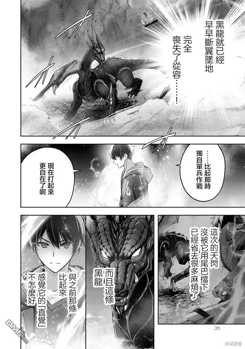 《泛而不精的我被逐出了勇者队伍》第30话 第33页