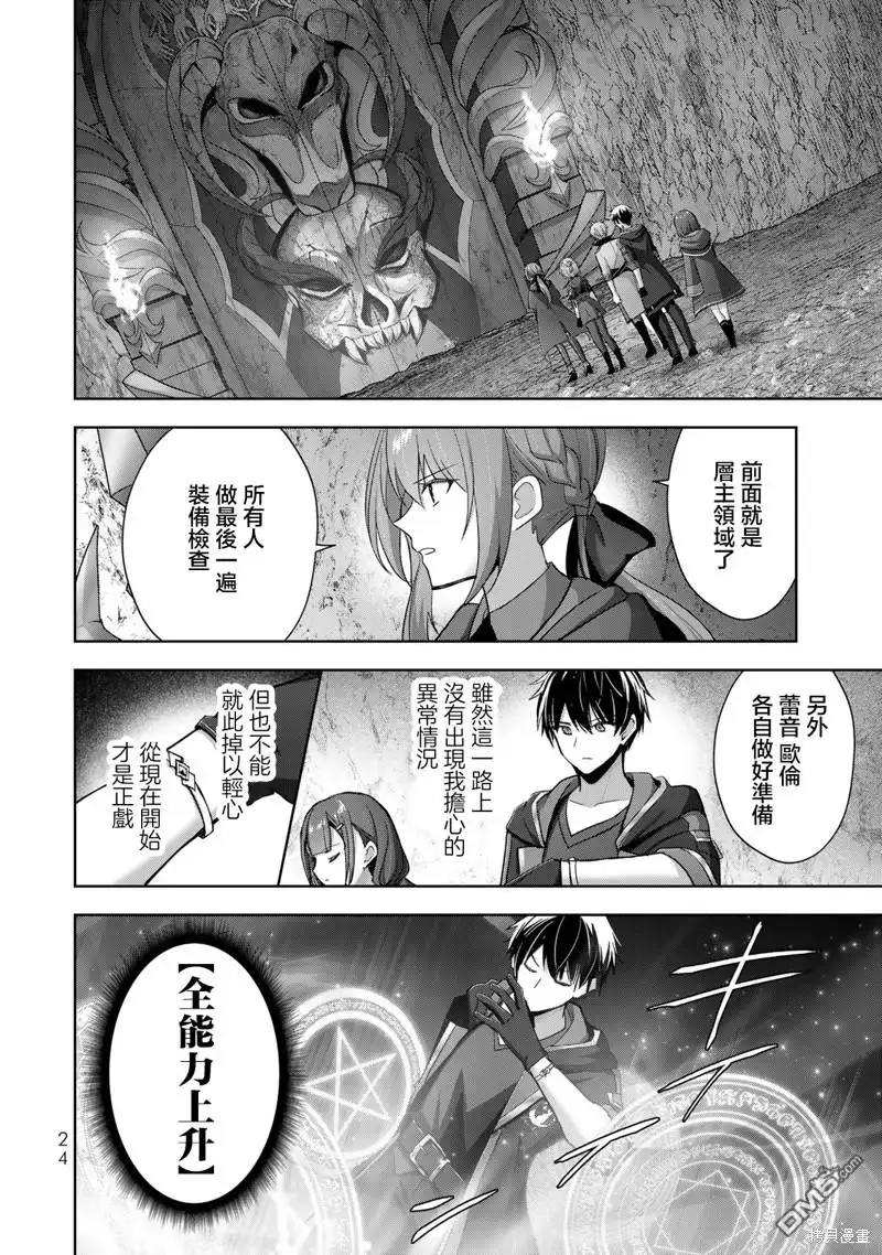 《泛而不精的我被逐出了勇者队伍》第30话 第22页