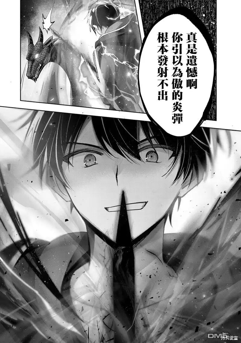 《泛而不精的我被逐出了勇者队伍》第30话 第30页
