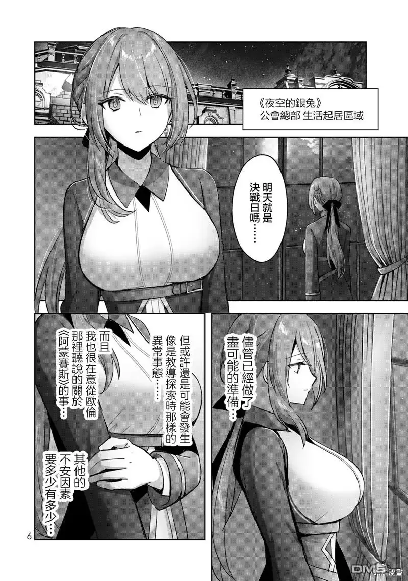 《泛而不精的我被逐出了勇者队伍》第30话 第4页