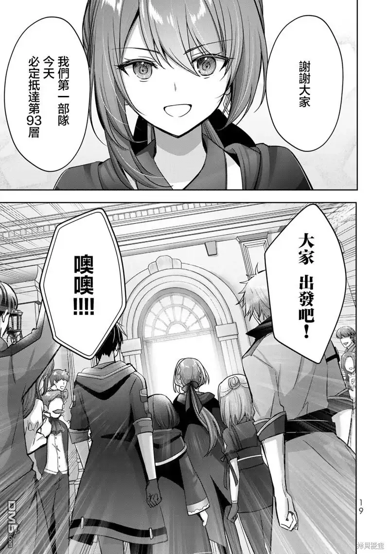 《泛而不精的我被逐出了勇者队伍》第30话 第17页
