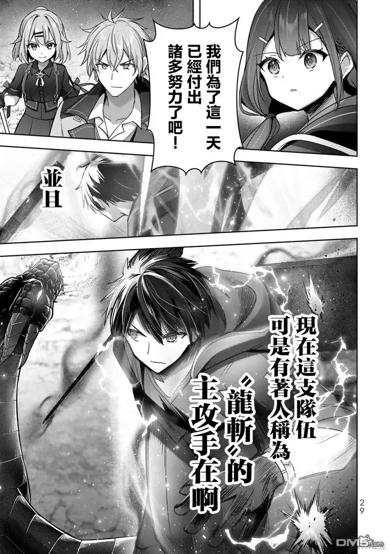 《泛而不精的我被逐出了勇者队伍》第30话 第27页