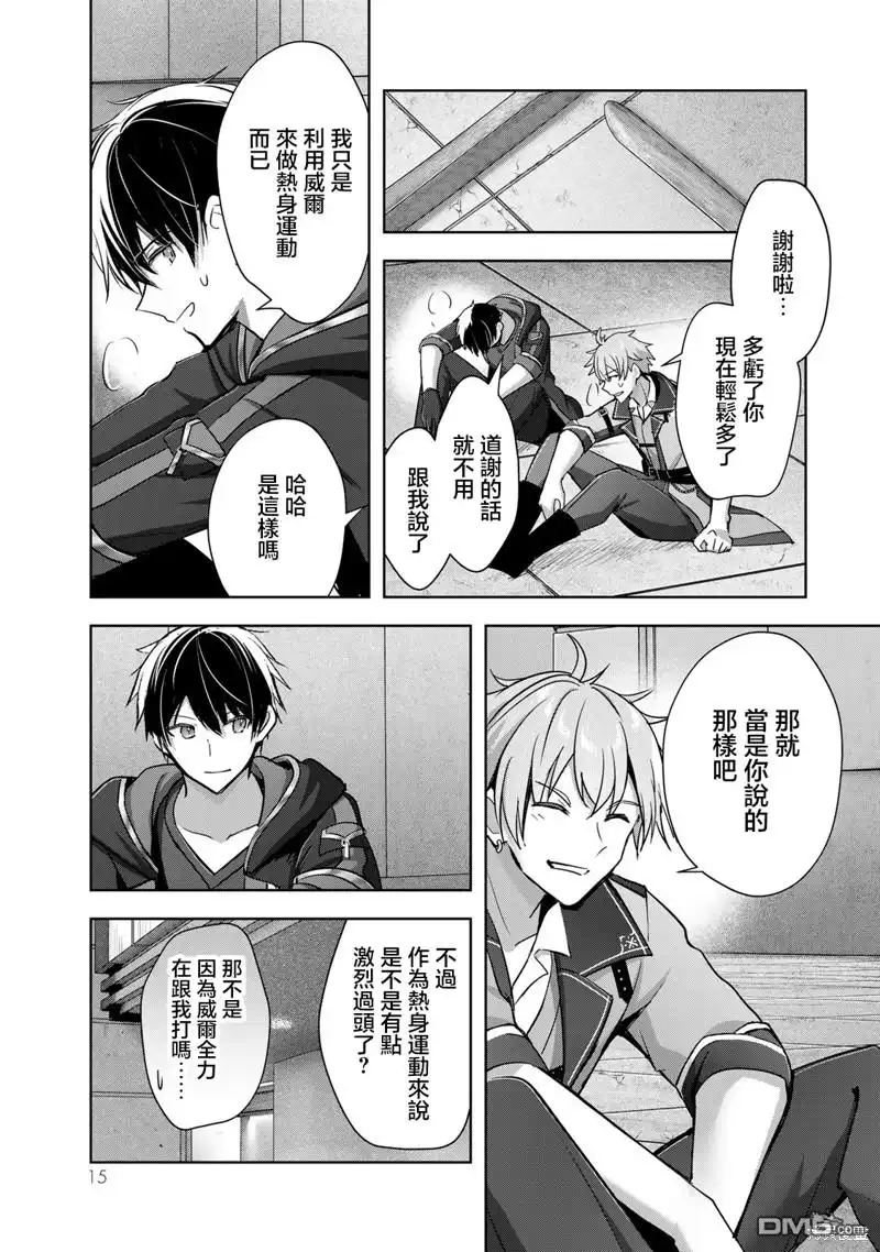 《泛而不精的我被逐出了勇者队伍》第30话 第13页