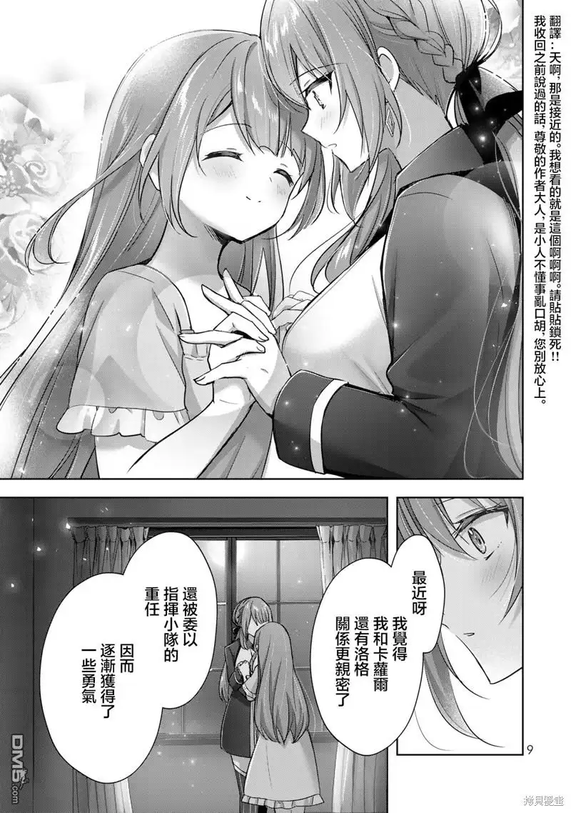 《泛而不精的我被逐出了勇者队伍》第30话 第7页
