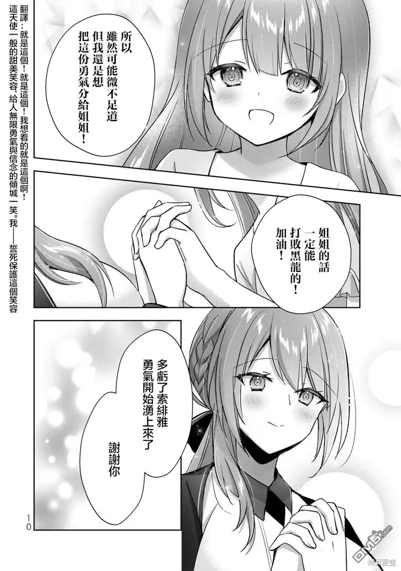 《泛而不精的我被逐出了勇者队伍》第30话 第8页