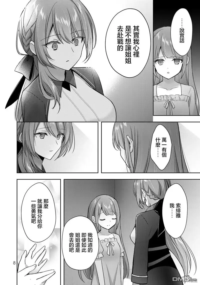 《泛而不精的我被逐出了勇者队伍》第30话 第6页