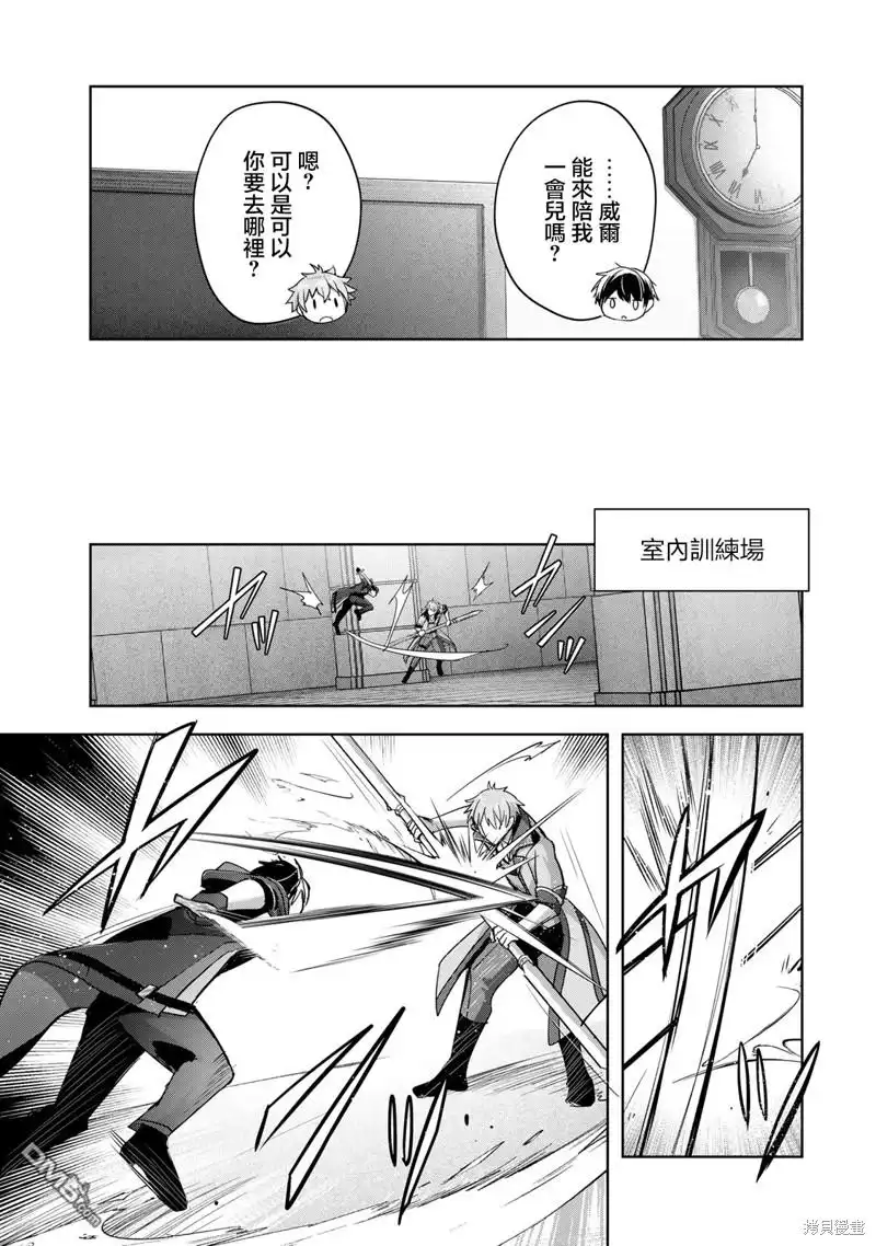 《泛而不精的我被逐出了勇者队伍》第30话 第11页