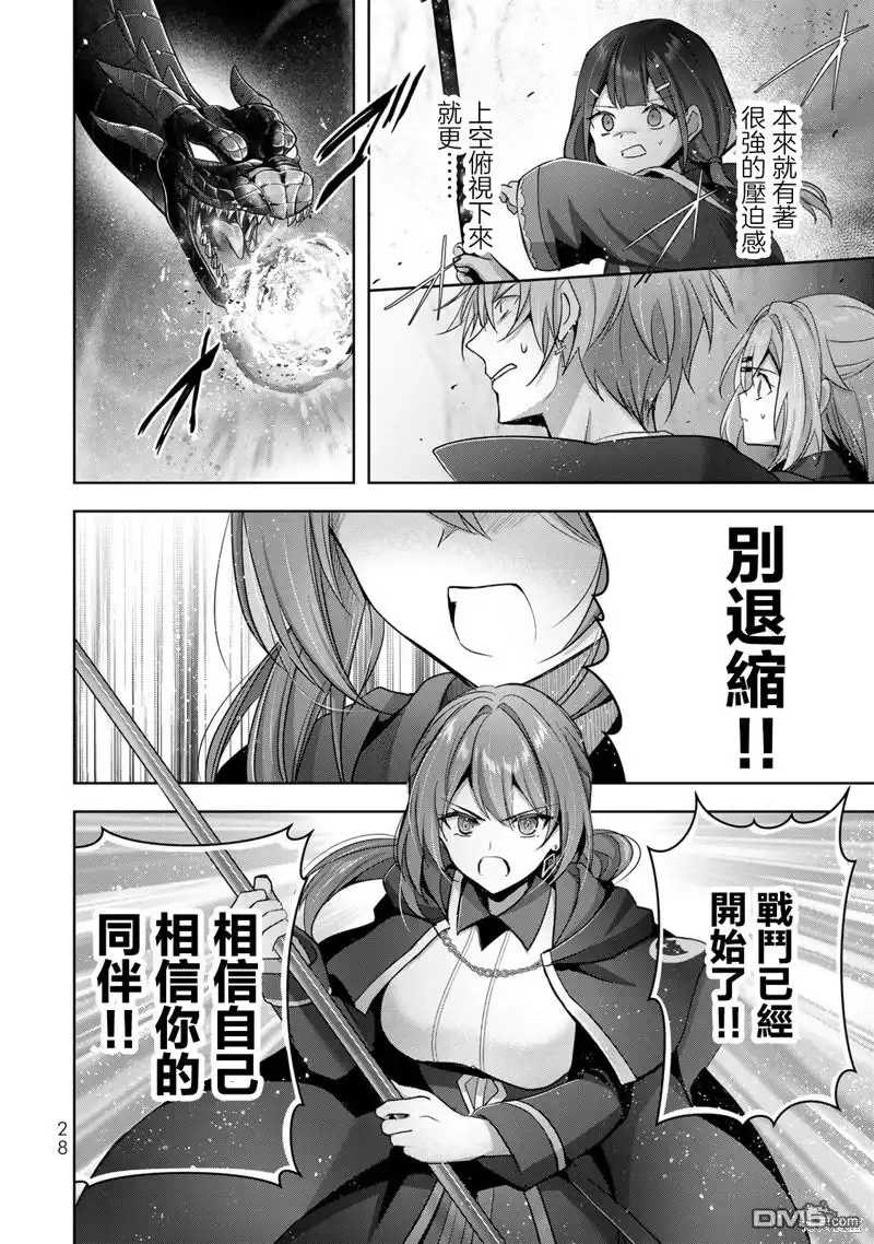 《泛而不精的我被逐出了勇者队伍》第30话 第26页