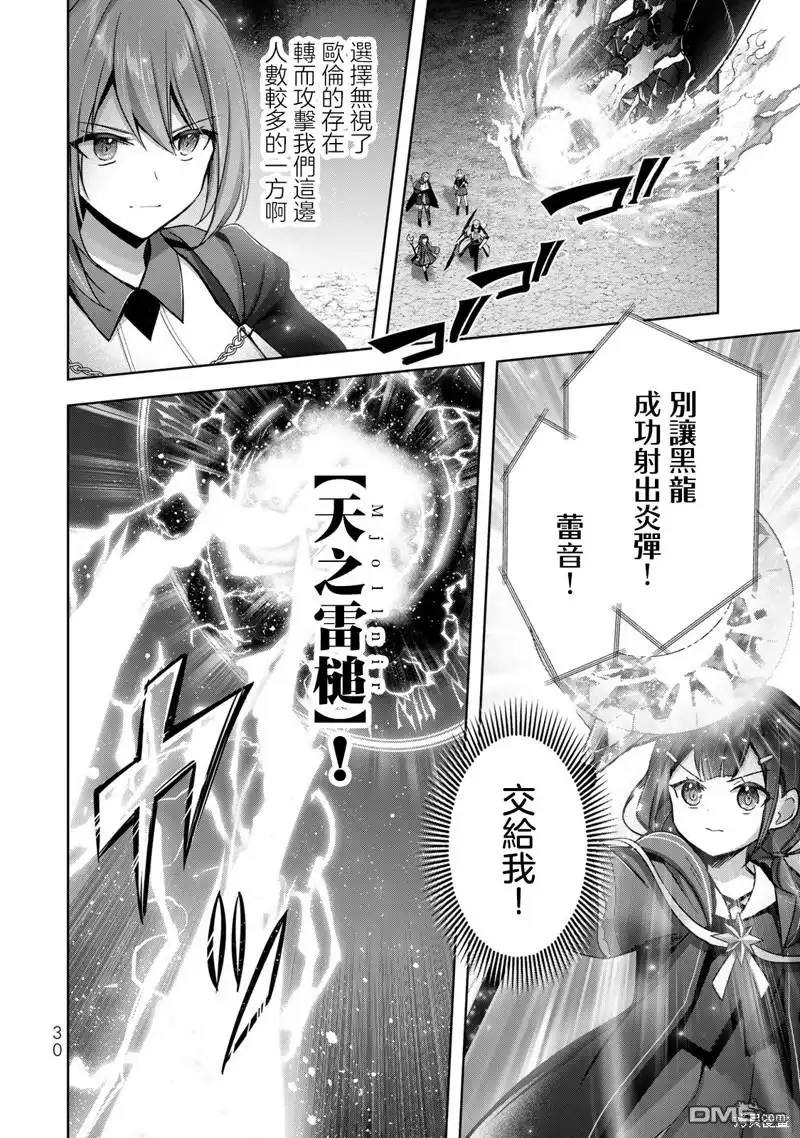 《泛而不精的我被逐出了勇者队伍》第30话 第28页