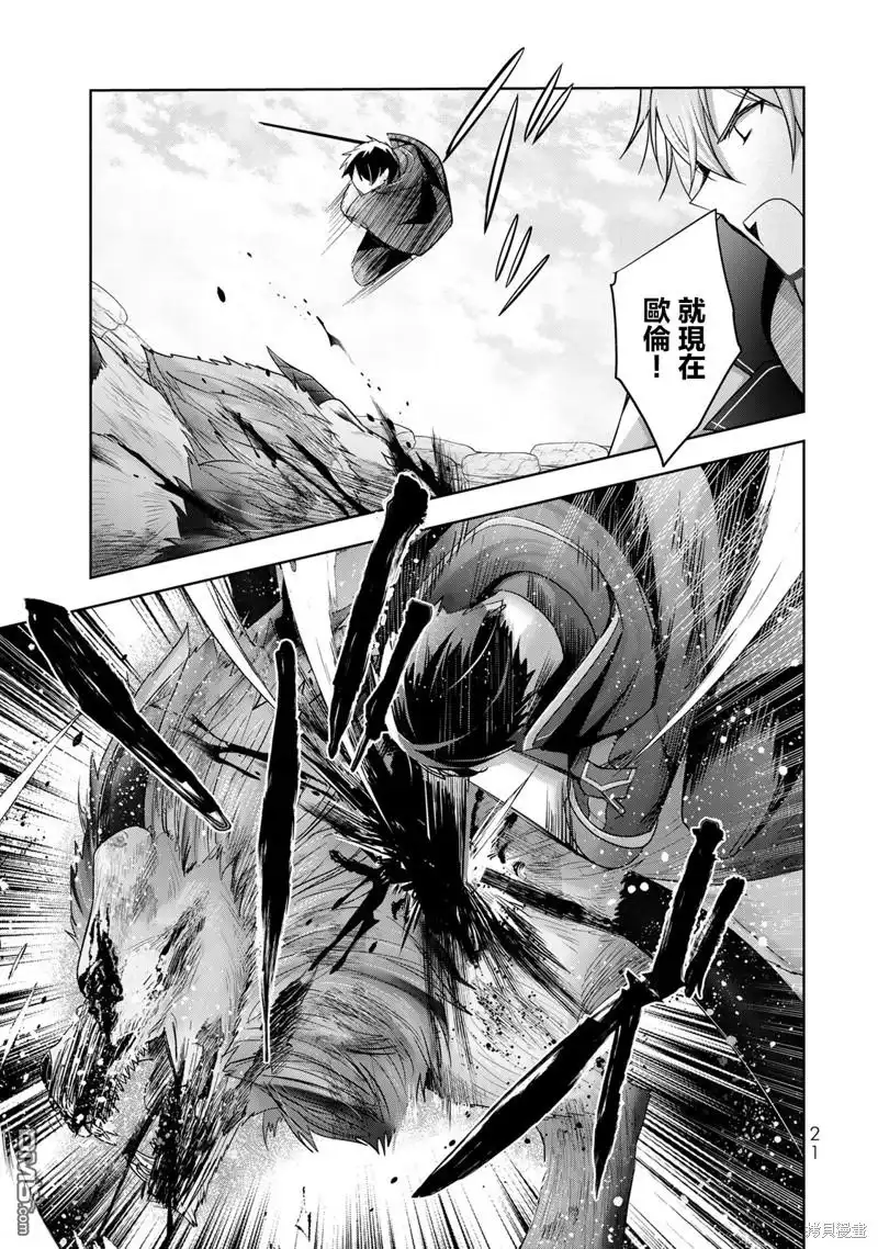 《泛而不精的我被逐出了勇者队伍》第30话 第19页