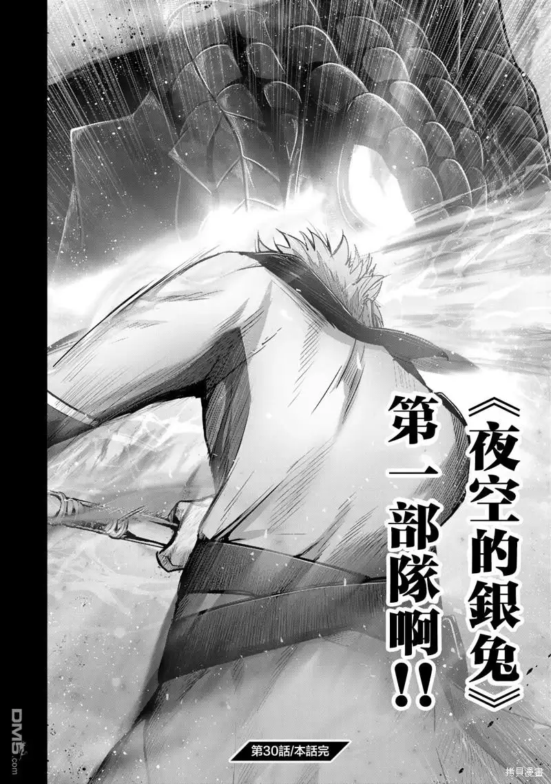 《泛而不精的我被逐出了勇者队伍》第30话 第35页