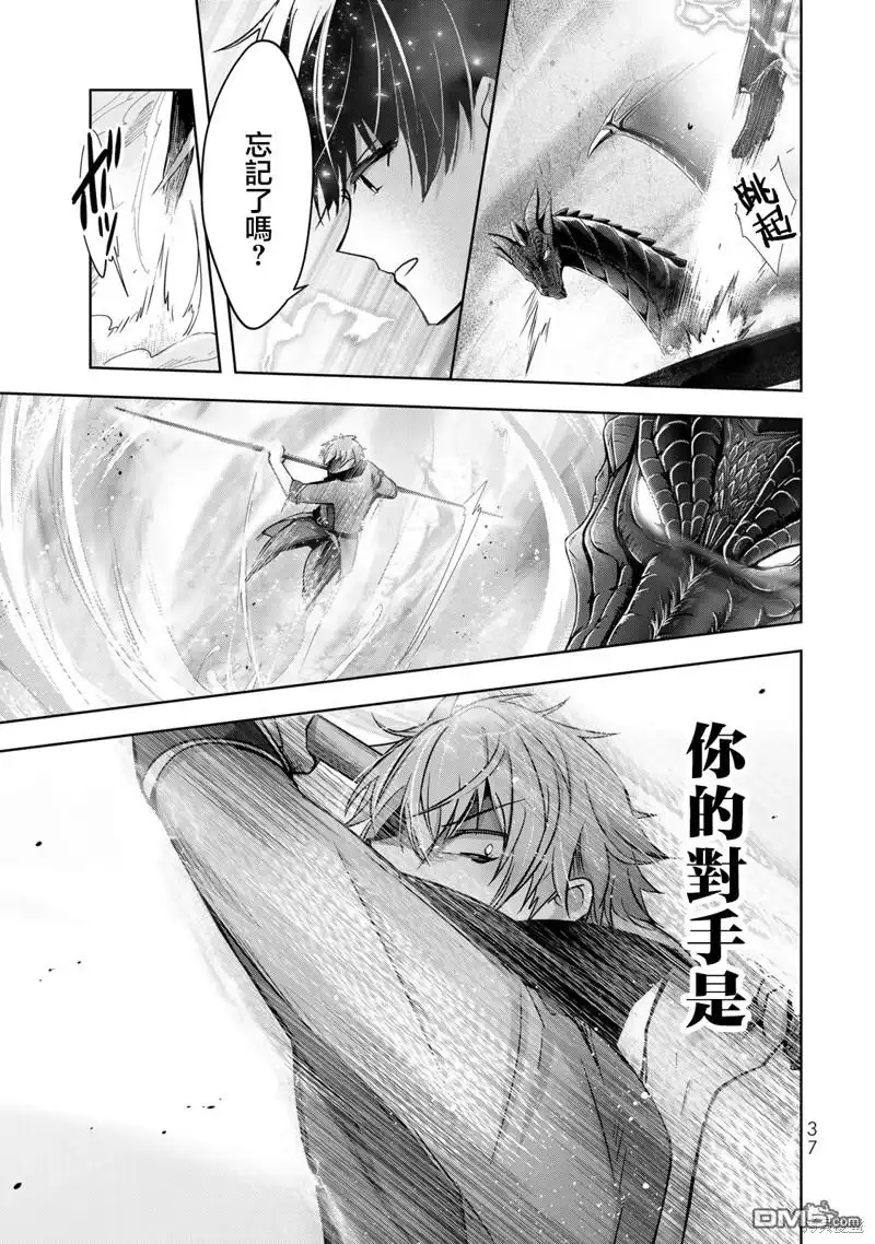 《泛而不精的我被逐出了勇者队伍》第30话 第34页