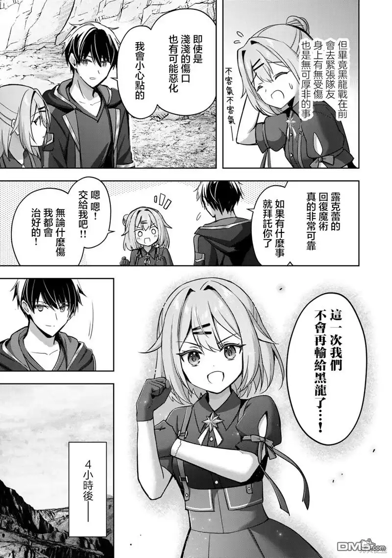 《泛而不精的我被逐出了勇者队伍》第30话 第21页