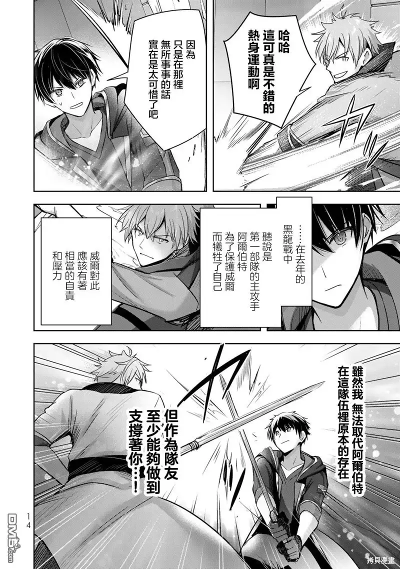 《泛而不精的我被逐出了勇者队伍》第30话 第12页