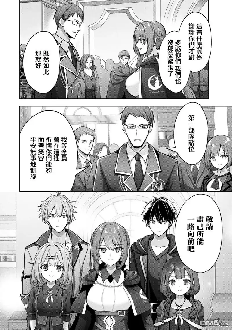 《泛而不精的我被逐出了勇者队伍》第30话 第16页