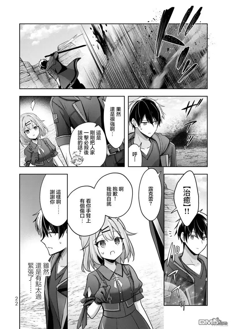 《泛而不精的我被逐出了勇者队伍》第30话 第20页