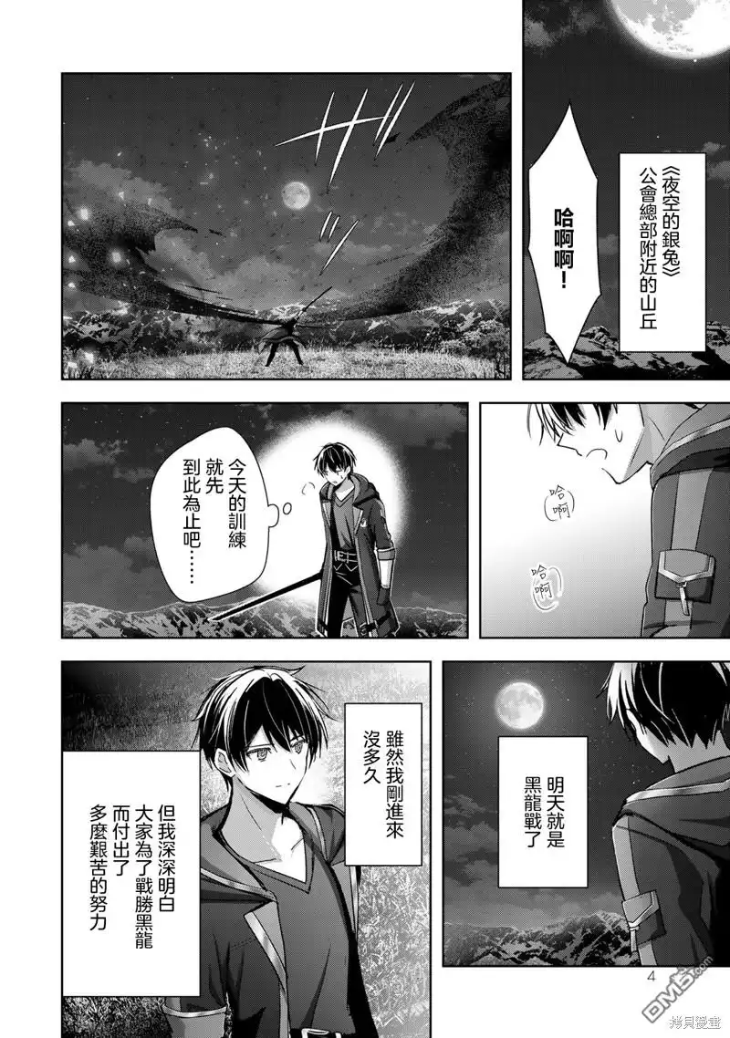 《泛而不精的我被逐出了勇者队伍》第30话 第2页